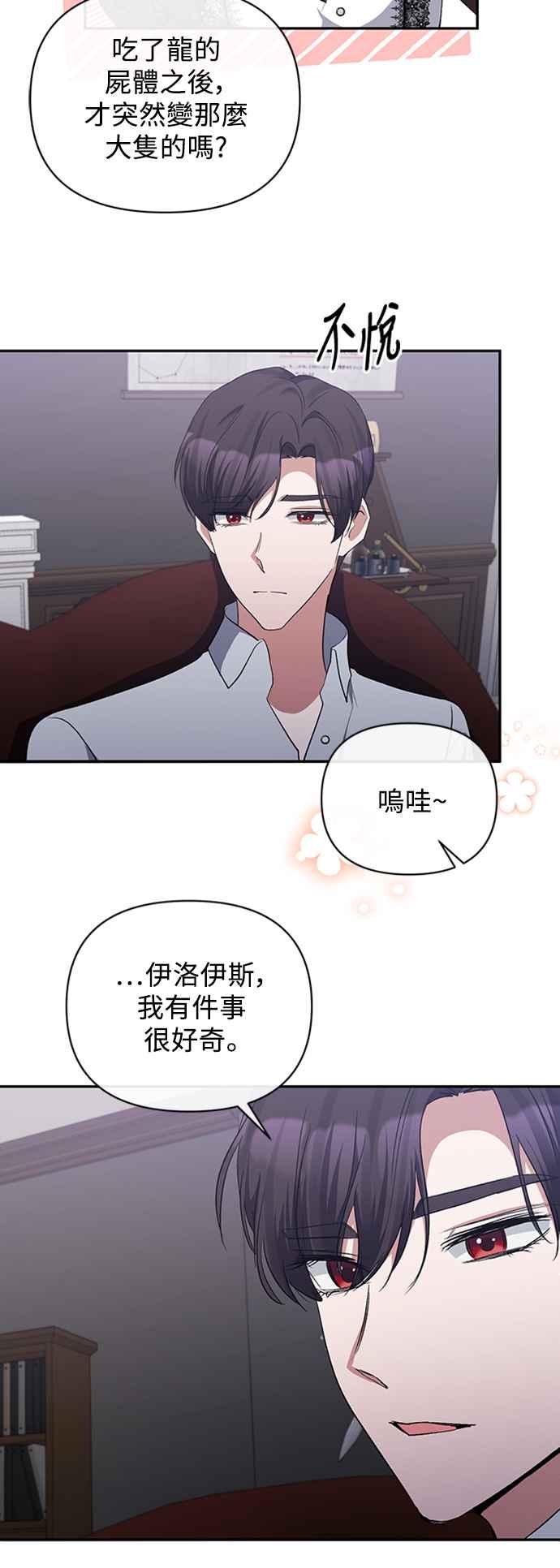 《北部大公竟然是幕后黑手》第50话 第44页