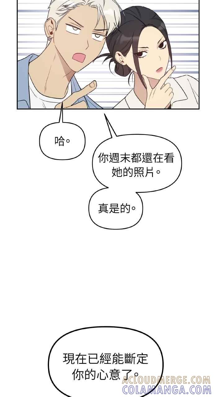 《上司不上司》第50话 第76页