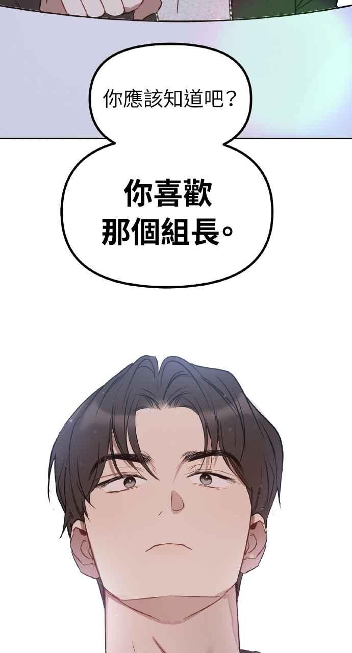 《上司不上司》第50话 第78页