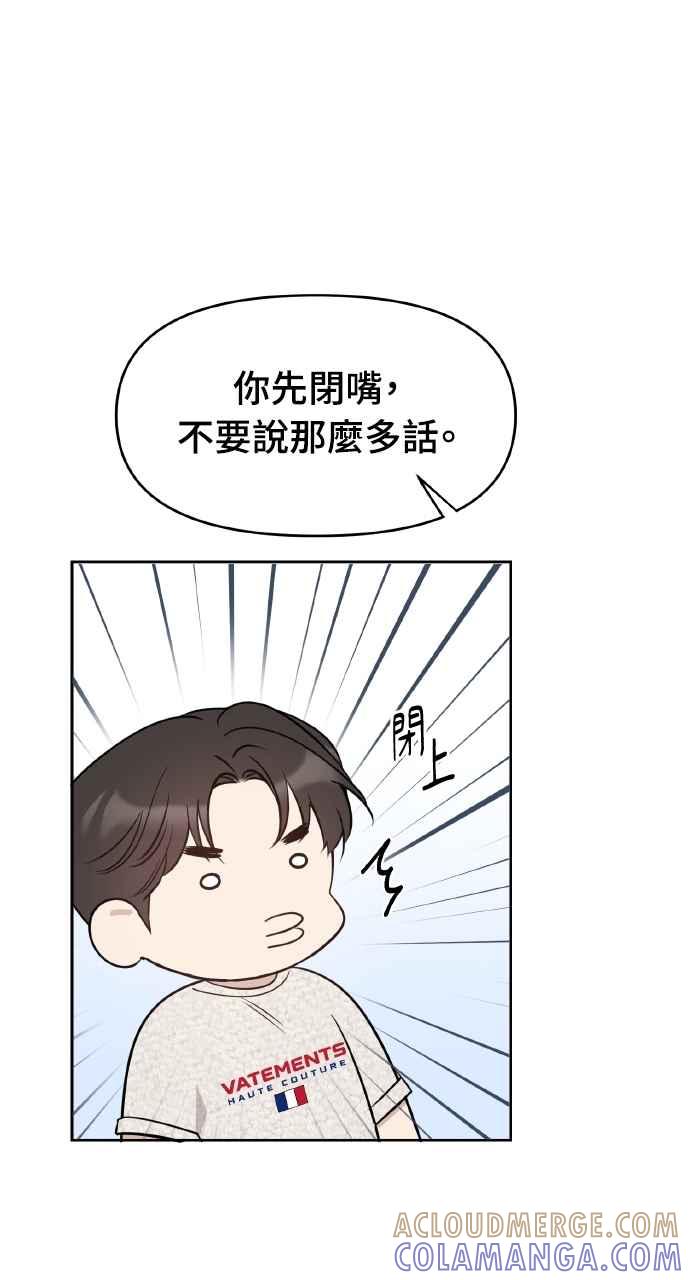 《上司不上司》第50话 第19页