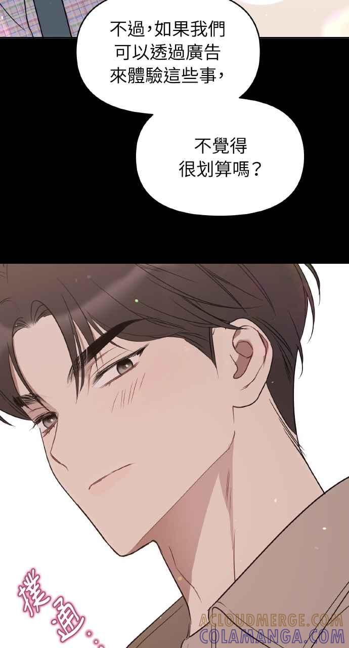 《上司不上司》第50话 第64页
