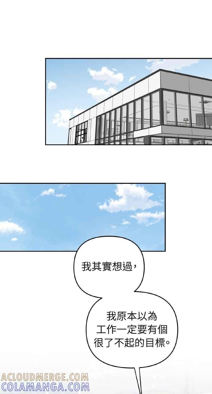 《上司不上司》第50话 第43页