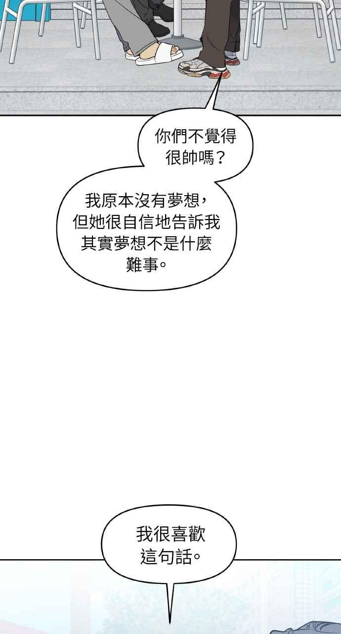 《上司不上司》第50话 第68页