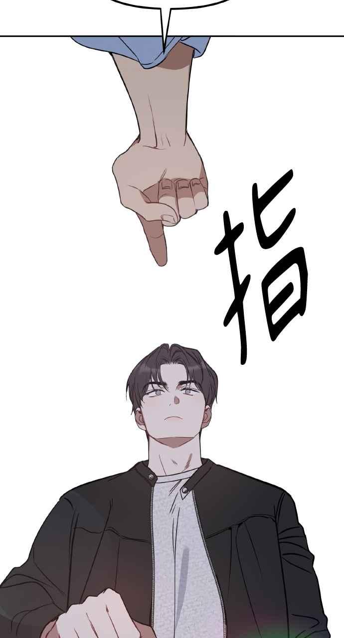 《上司不上司》第50话 第77页