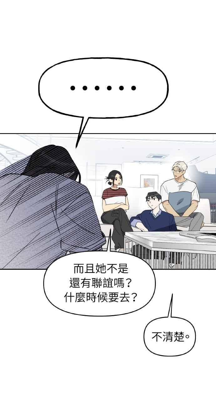 《上司不上司》第50话 第3页