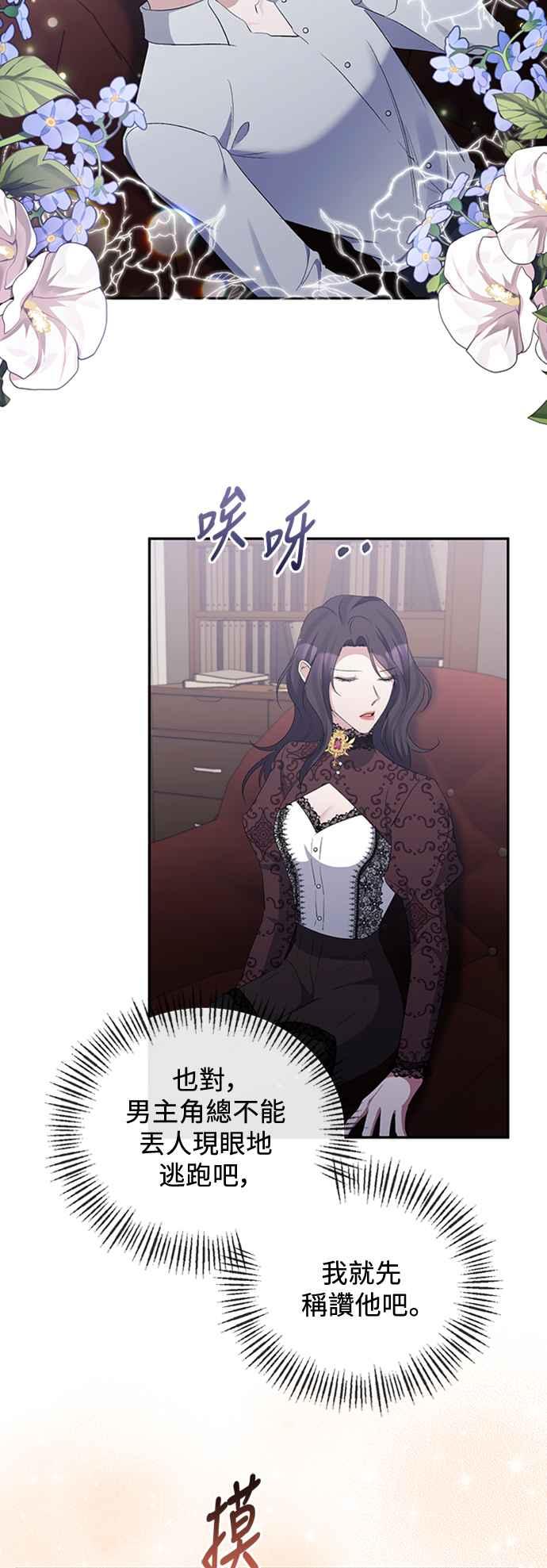 《北部大公竟然是幕后黑手》第50话 第38页
