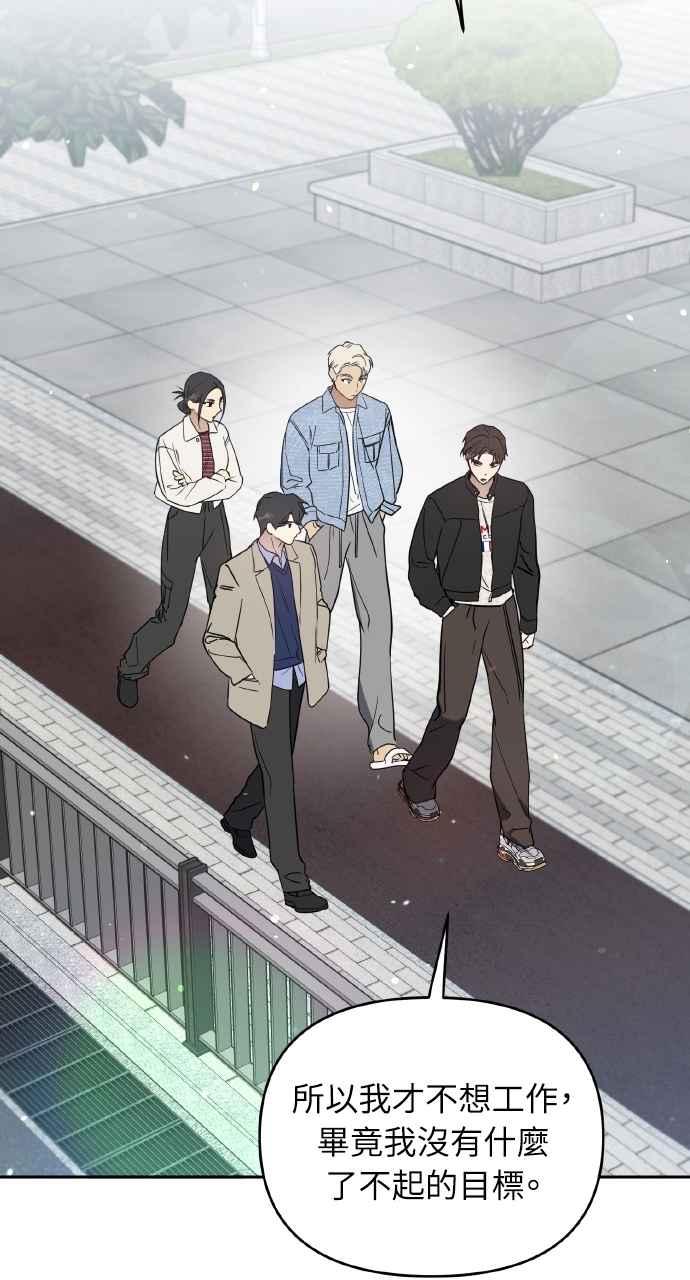 《上司不上司》第50话 第44页