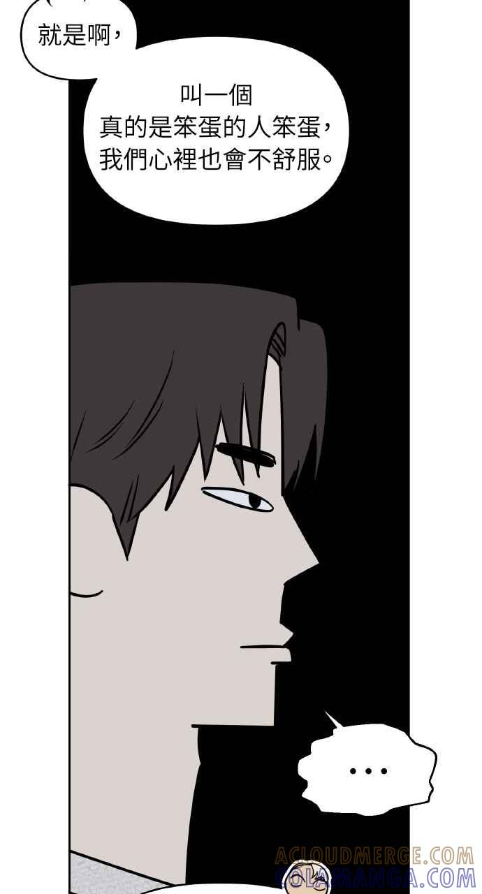 《上司不上司》第50话 第10页