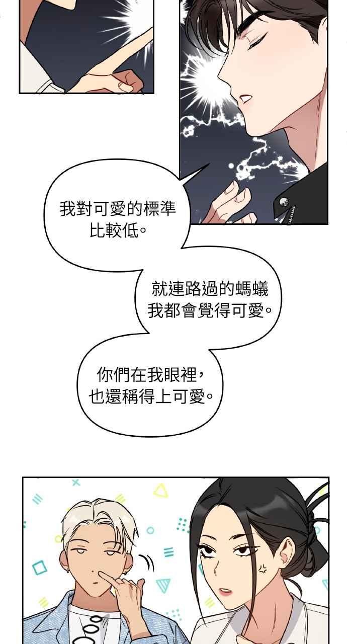 《上司不上司》第51话 第15页