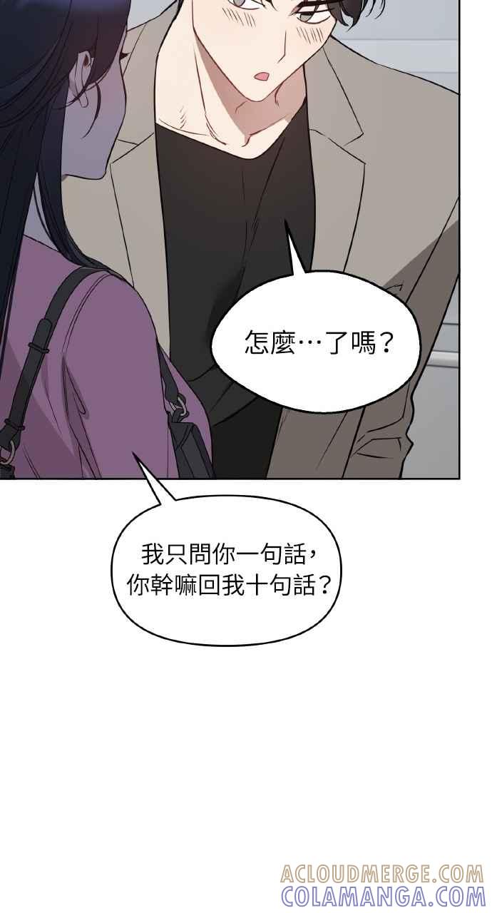 《上司不上司》第51话 第61页