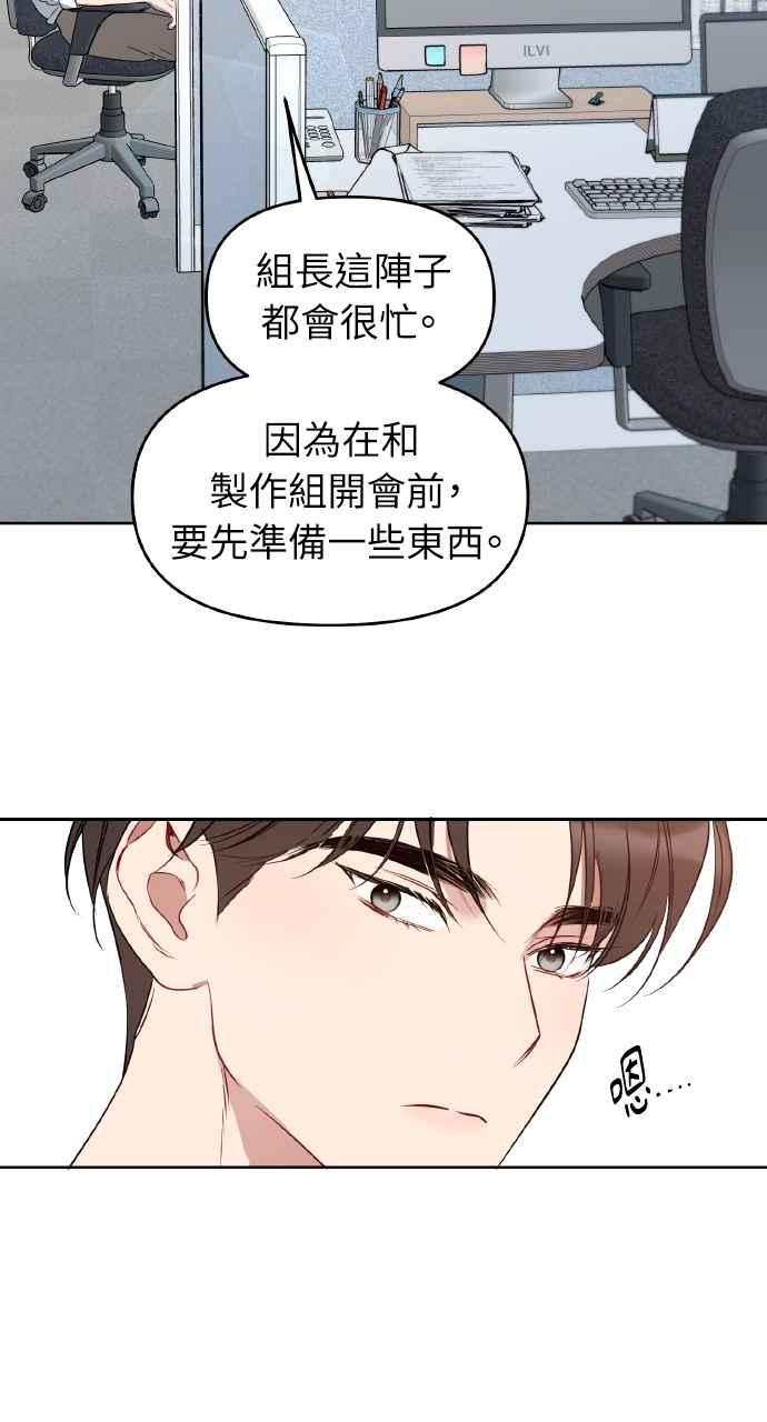 《上司不上司》第51话 第36页