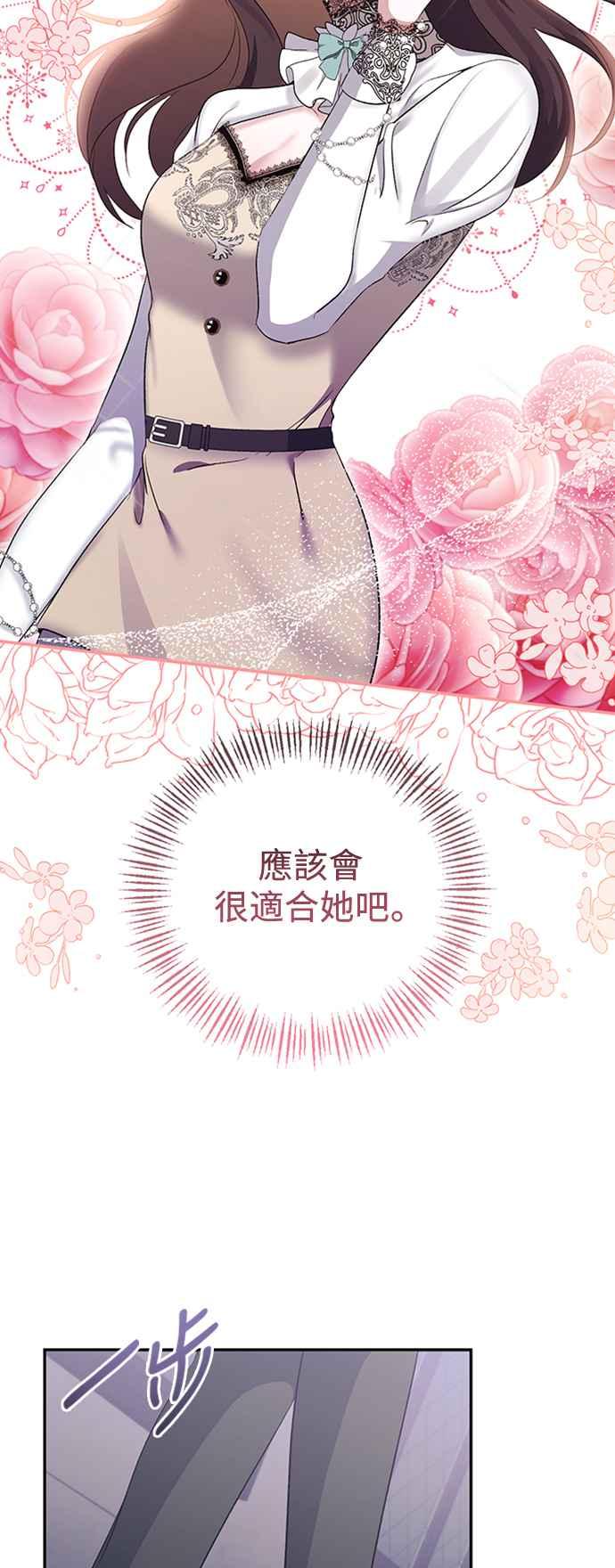 《北部大公竟然是幕后黑手》第51话 第3页