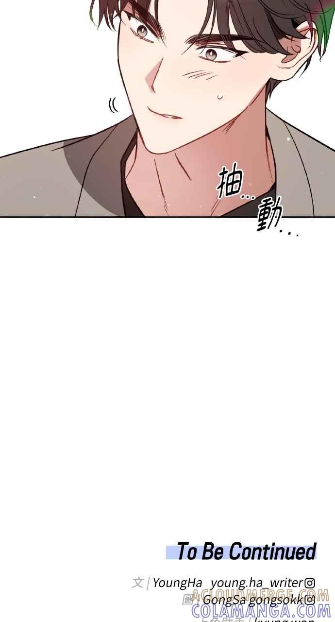 《上司不上司》第51话 第73页