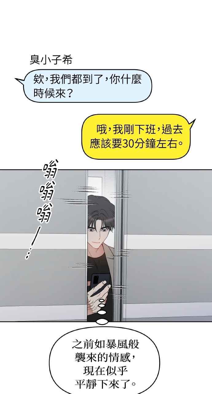 《上司不上司》第51话 第47页
