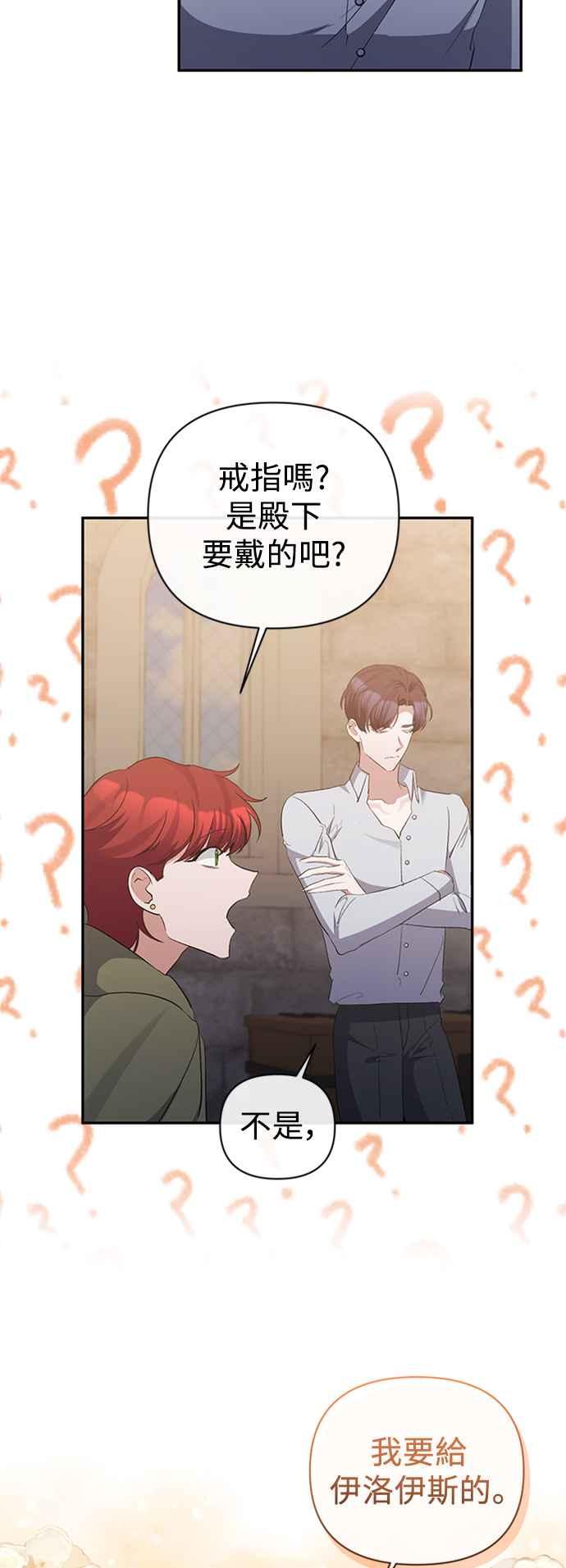 《北部大公竟然是幕后黑手》第51话 第23页