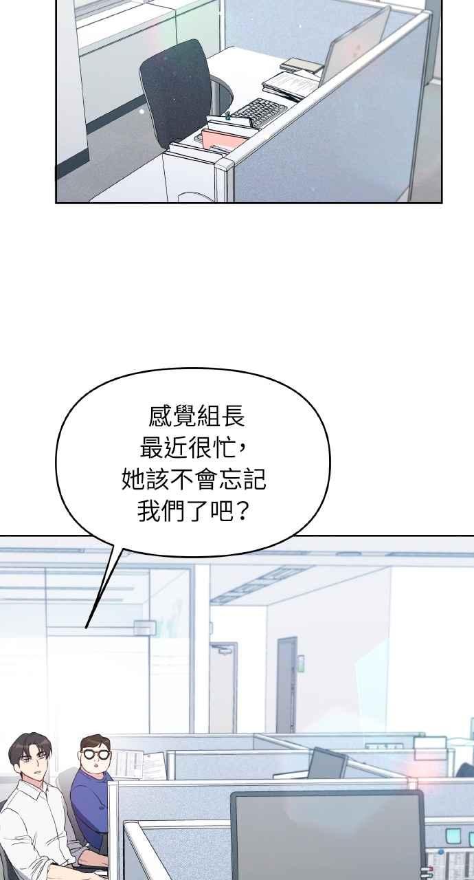 《上司不上司》第51话 第35页