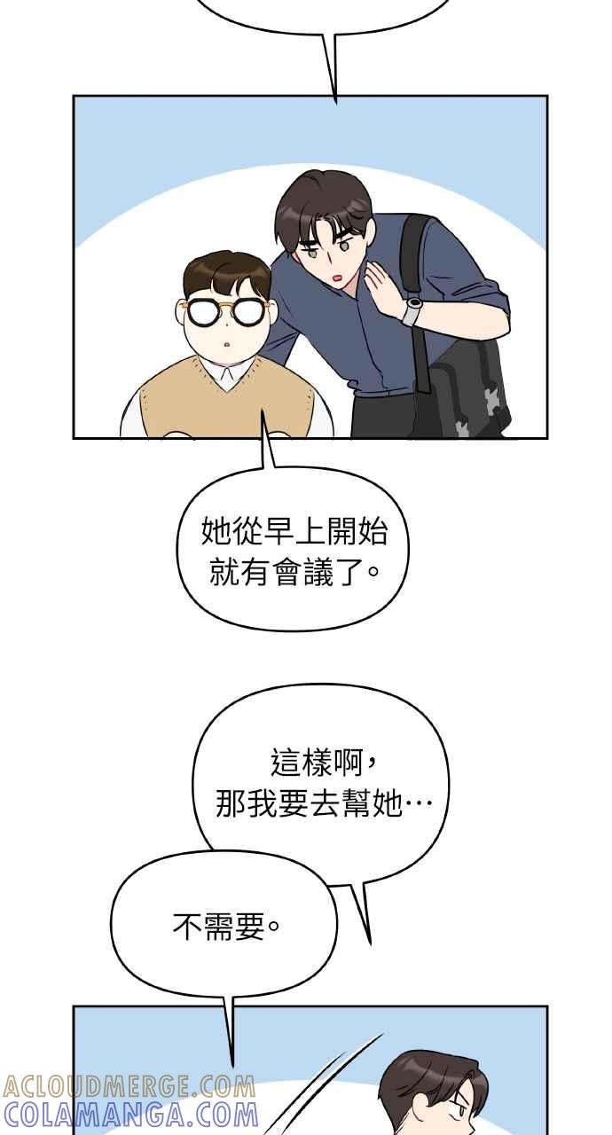 《上司不上司》第51话 第28页