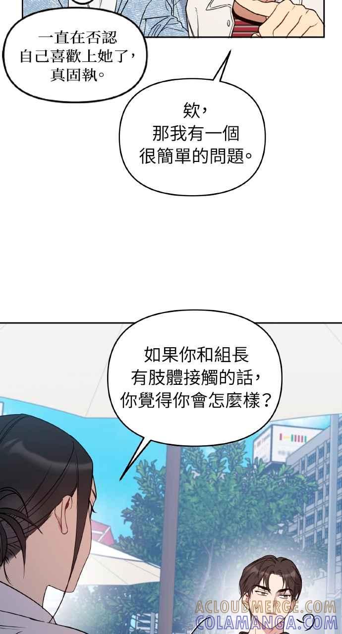 《上司不上司》第51话 第16页
