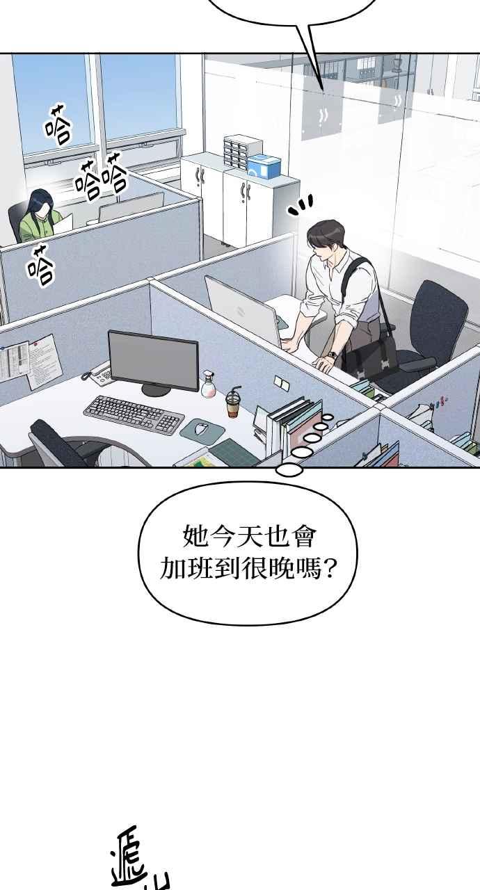 《上司不上司》第51话 第38页