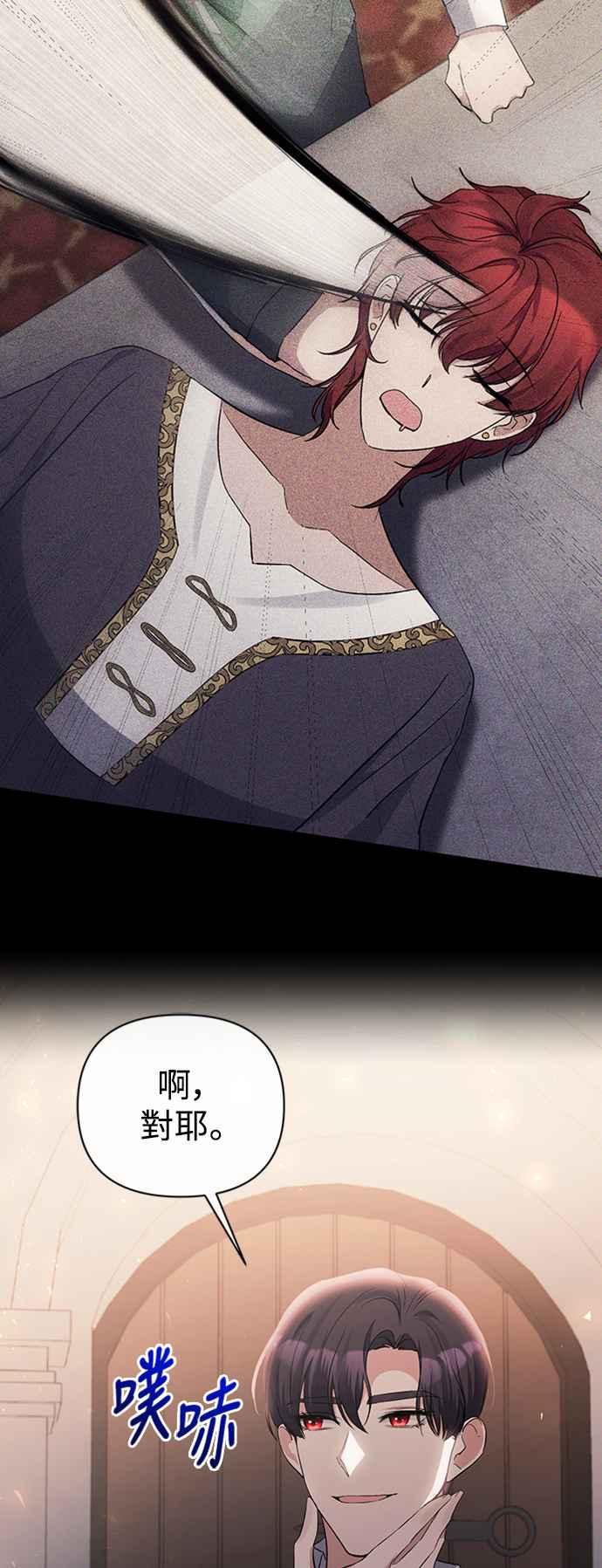 《北部大公竟然是幕后黑手》第51话 第12页