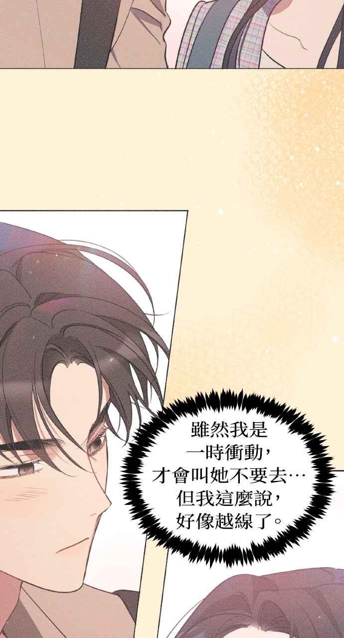 《上司不上司》第51话 第9页