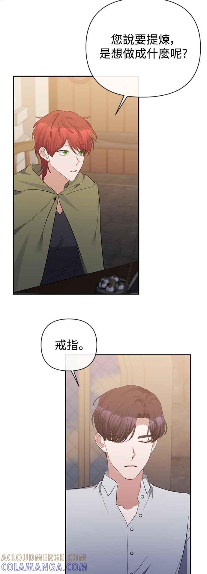 《北部大公竟然是幕后黑手》第51话 第22页