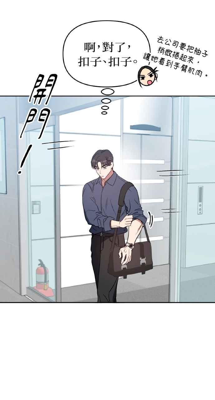 《上司不上司》第51话 第23页