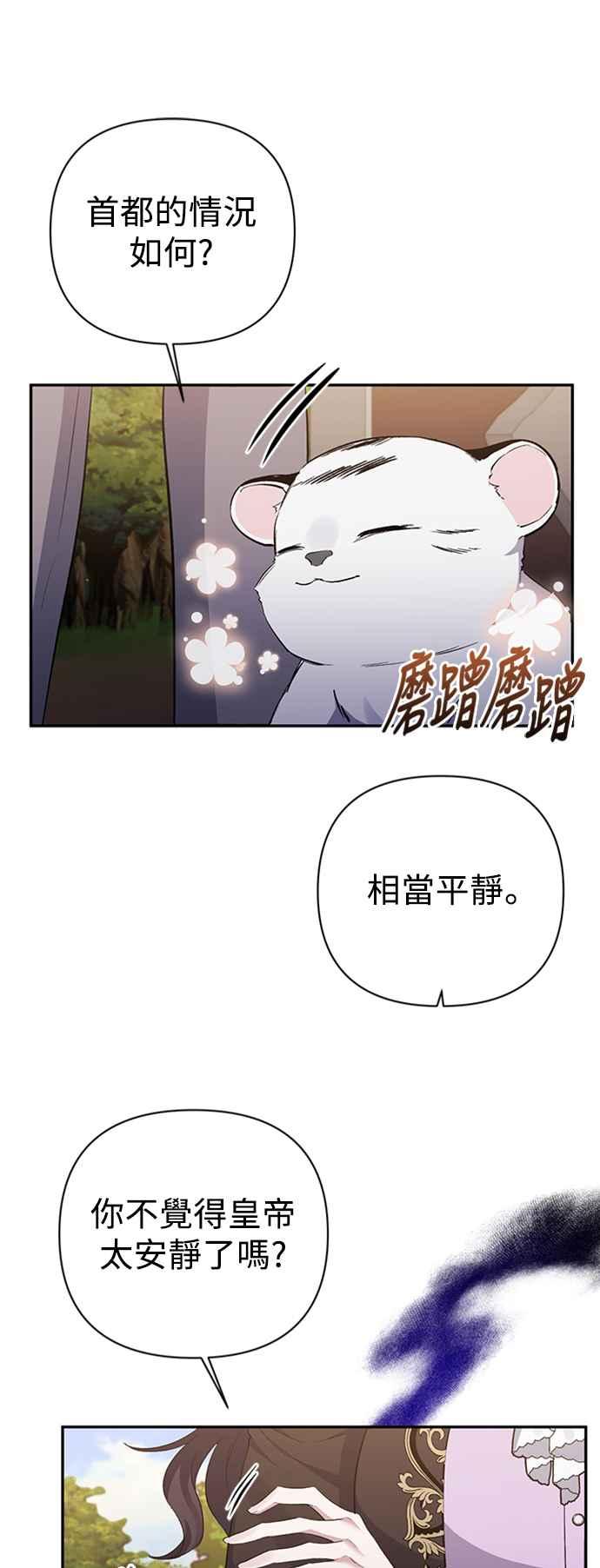 《北部大公竟然是幕后黑手》第51话 第36页