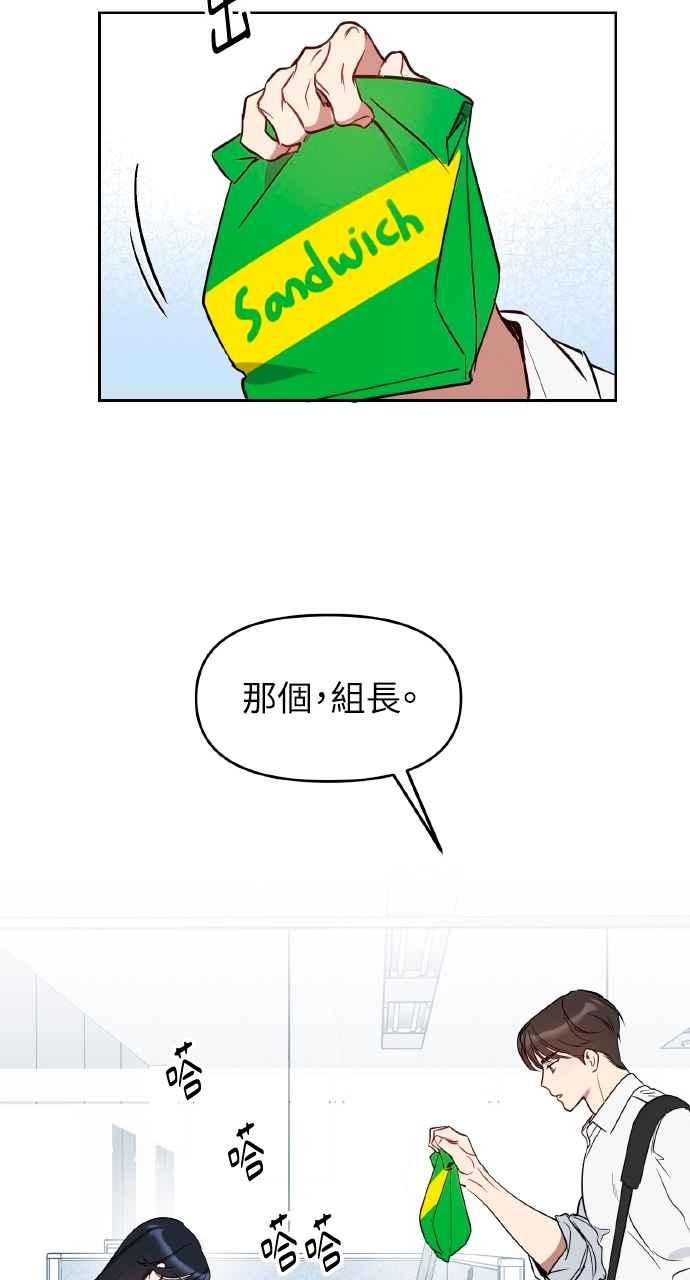 《上司不上司》第51话 第39页