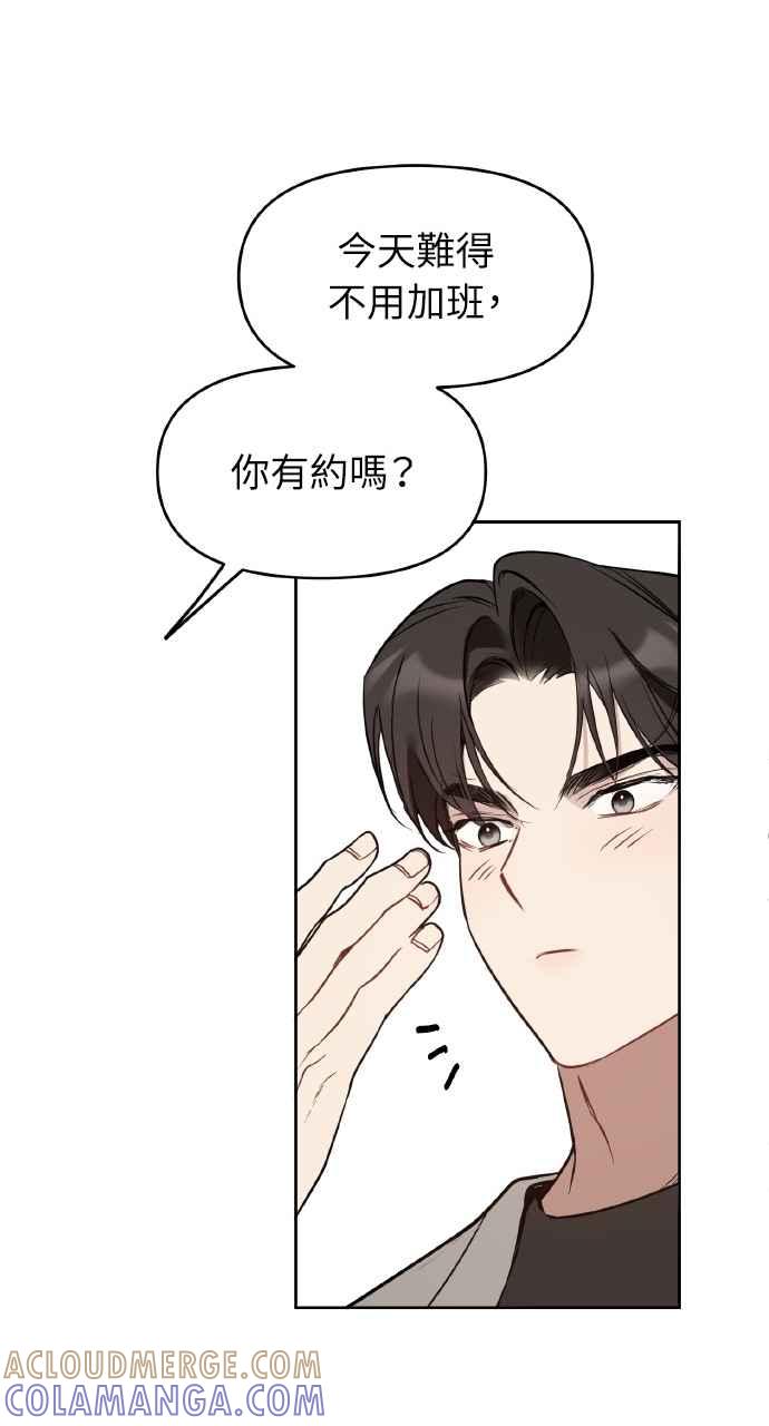 《上司不上司》第51话 第58页
