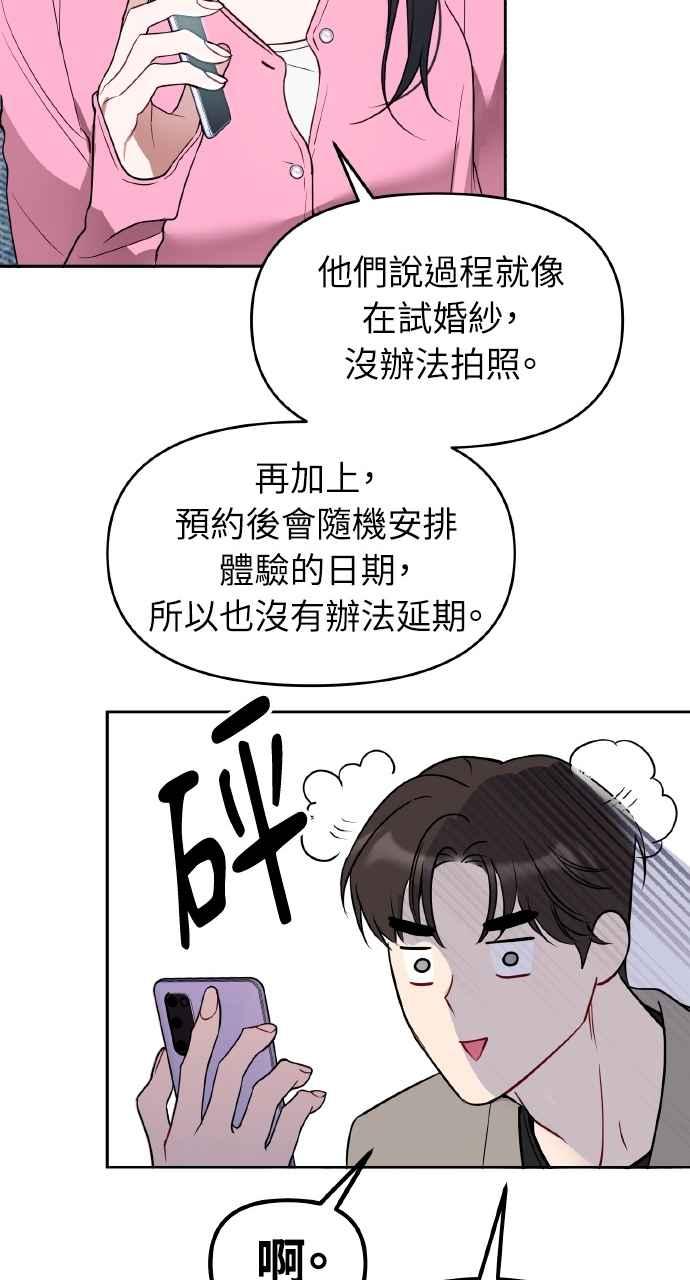 《上司不上司》第51话 第68页