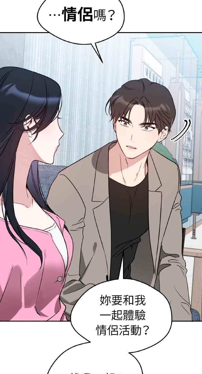 《上司不上司》第51话 第71页