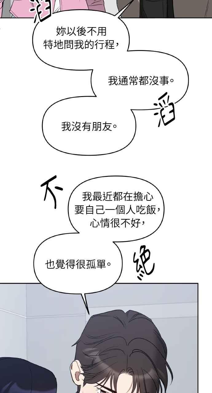《上司不上司》第51话 第60页
