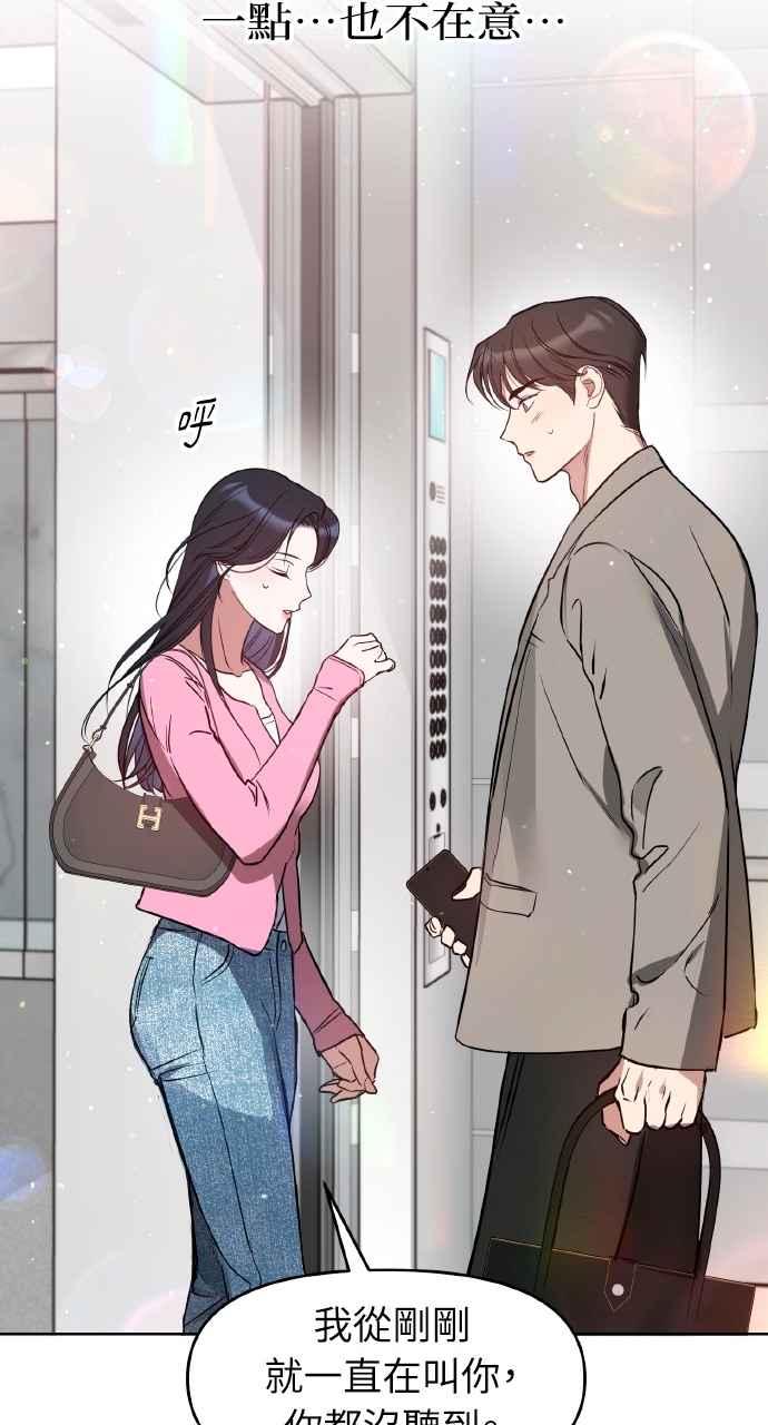 《上司不上司》第51话 第51页
