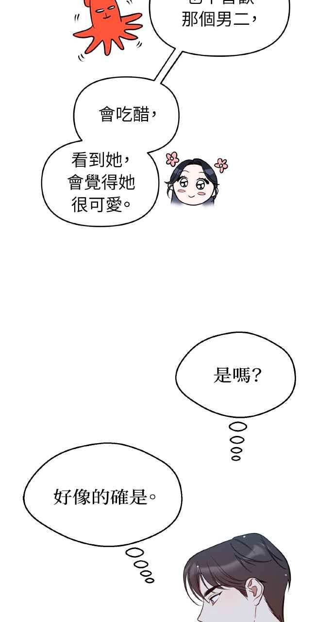 《上司不上司》第51话 第6页