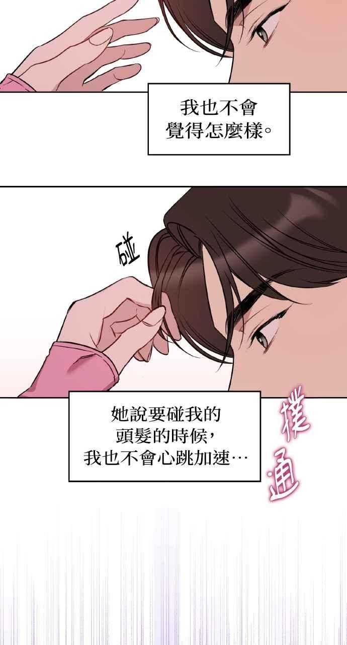 《上司不上司》第51话 第56页