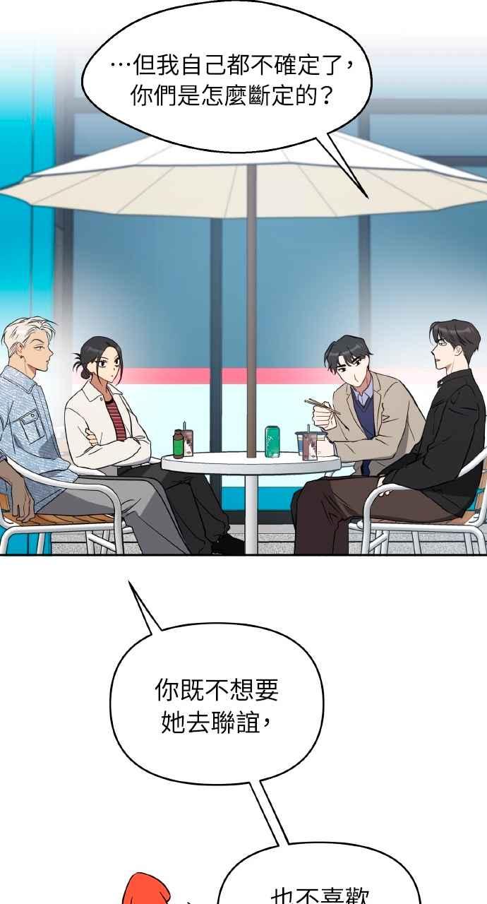 《上司不上司》第51话 第5页