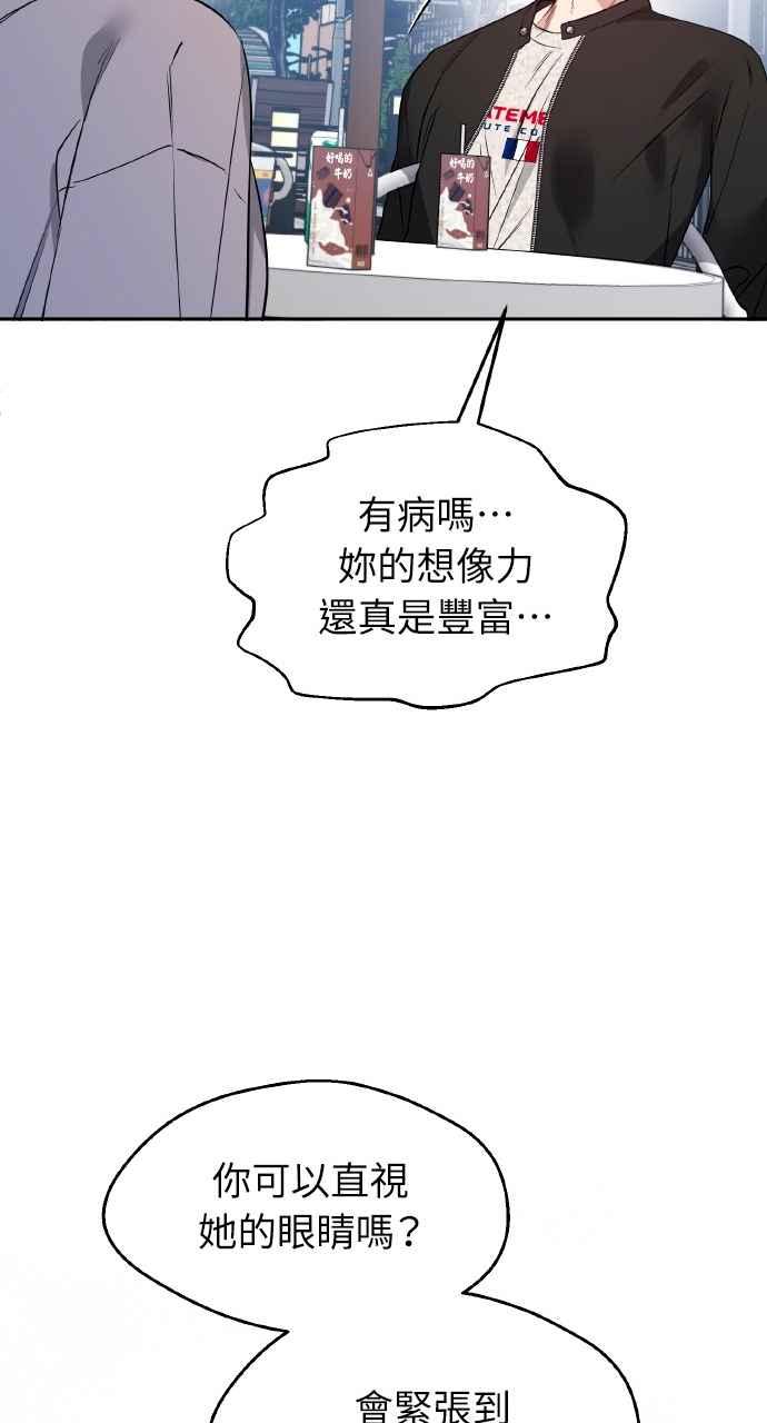 《上司不上司》第51话 第17页