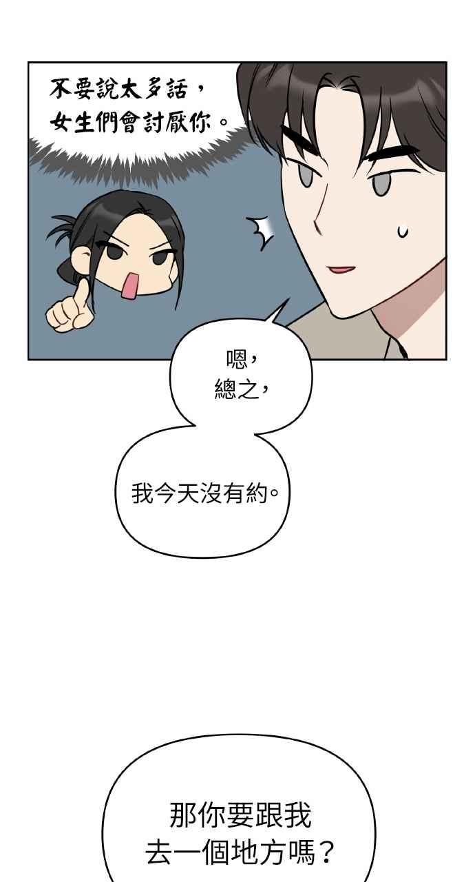《上司不上司》第51话 第62页