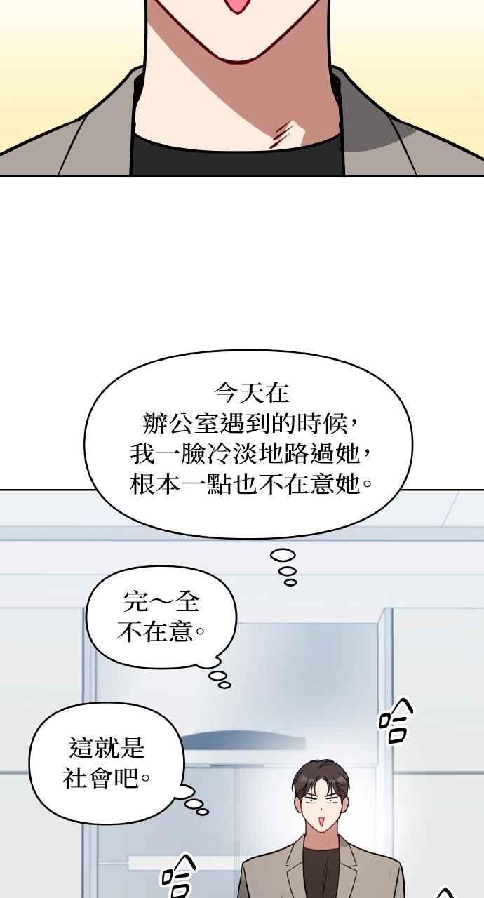 《上司不上司》第51话 第44页