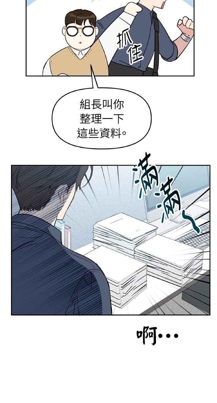 《上司不上司》第51话 第29页