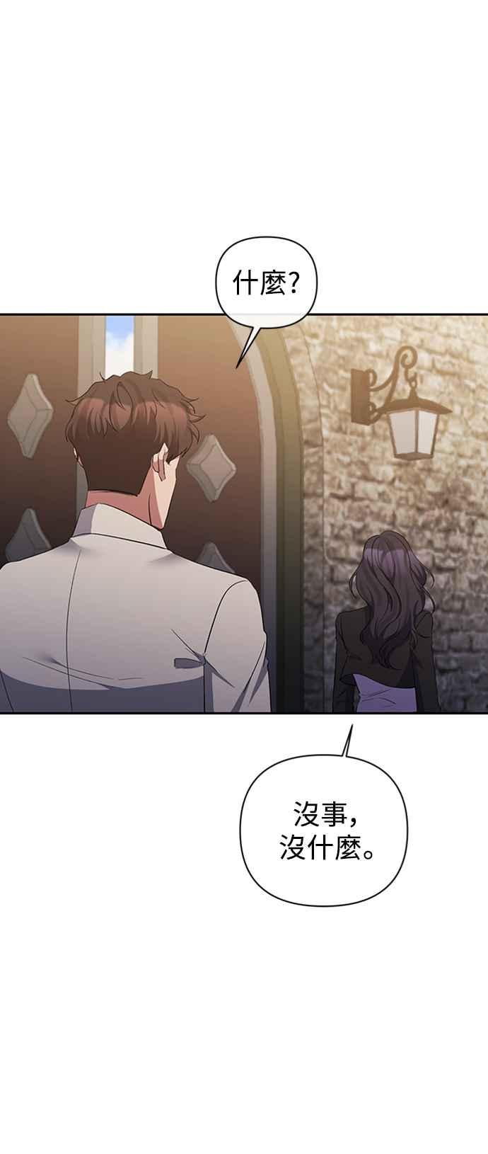 《北部大公竟然是幕后黑手》第51话 第45页
