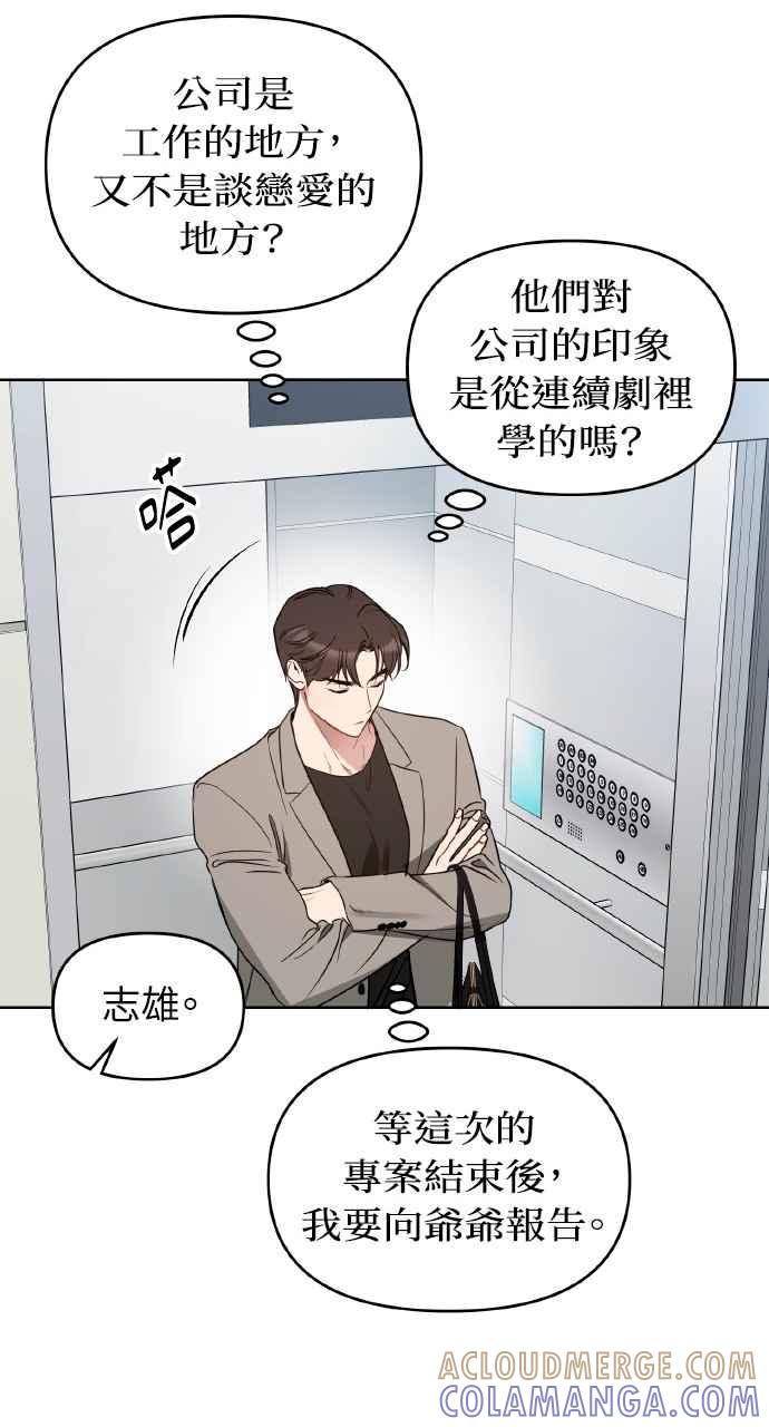 《上司不上司》第51话 第46页