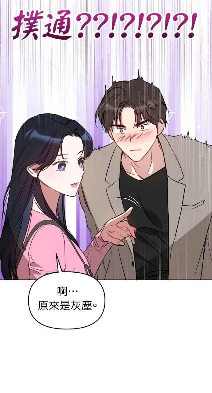 《上司不上司》第51话 第57页
