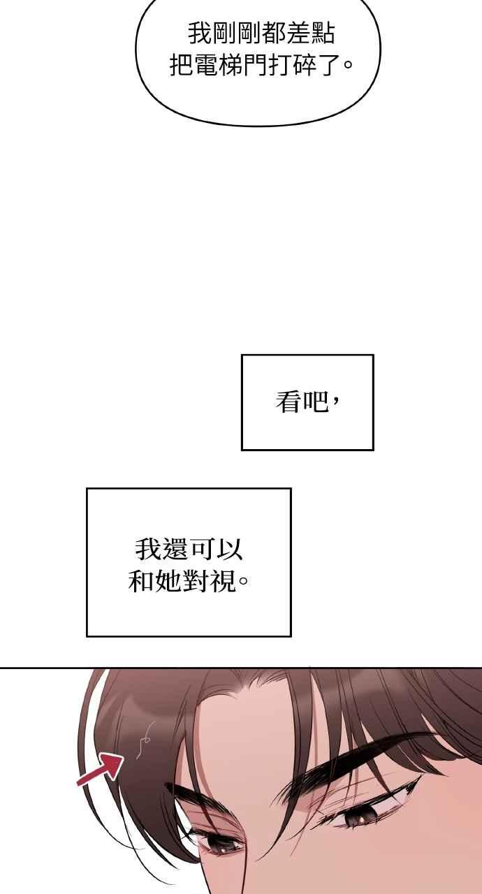 《上司不上司》第51话 第53页
