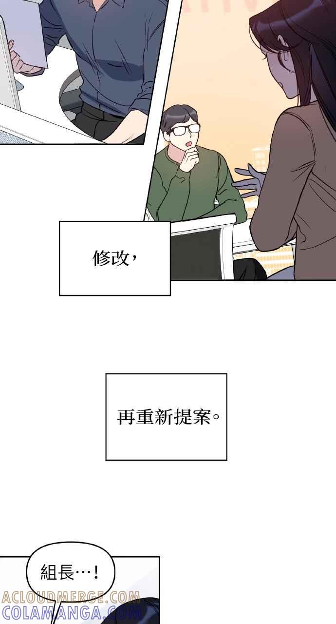 《上司不上司》第51话 第31页