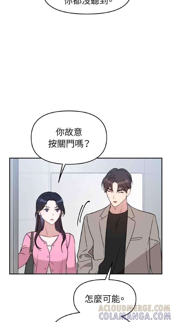 《上司不上司》第51话 第52页