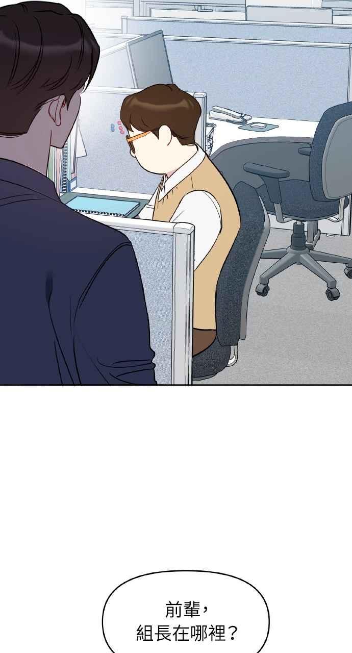 《上司不上司》第51话 第27页
