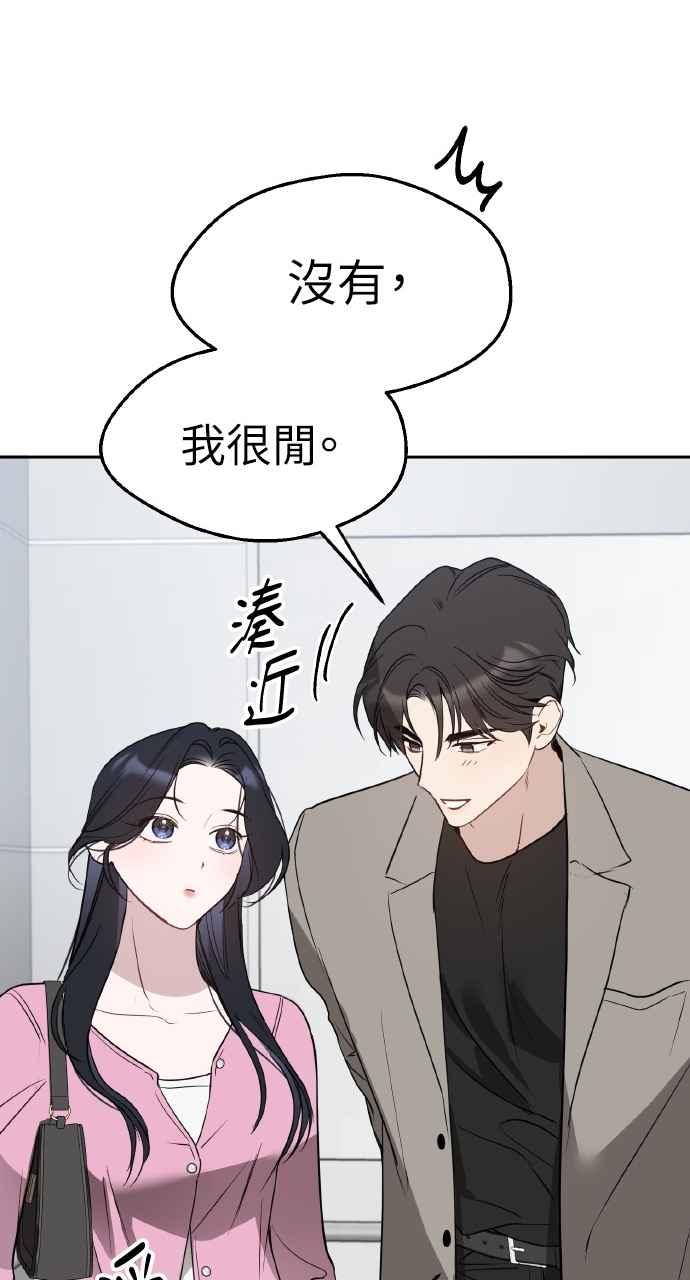 《上司不上司》第51话 第59页