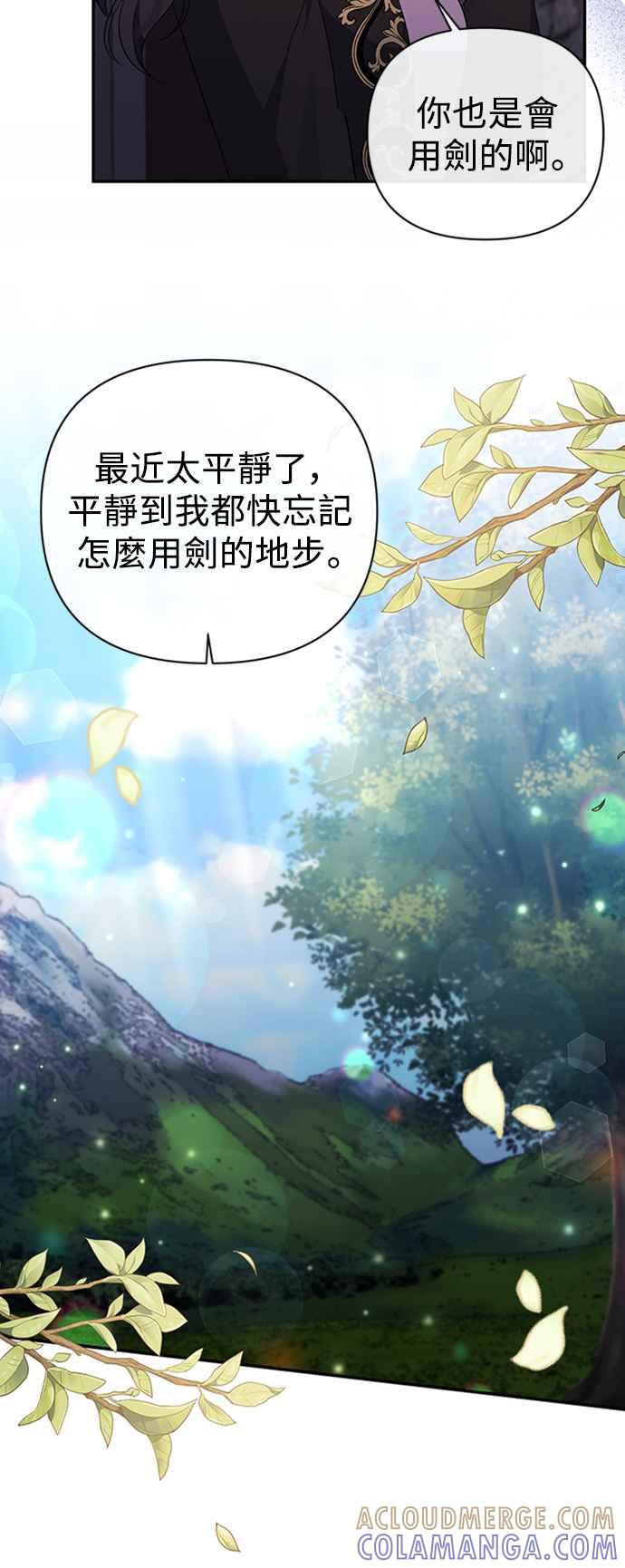 《北部大公竟然是幕后黑手》第51话 第34页